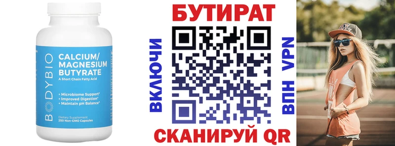 Бутират Butirat  где продают   Михайлов 