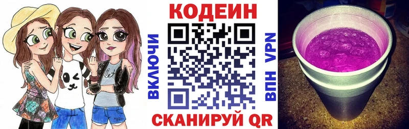 Кодеин Purple Drank  Михайлов 